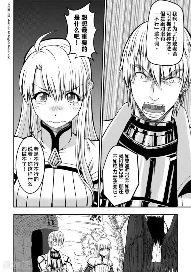 勇者这么恶质没问题吗第11话2 援军