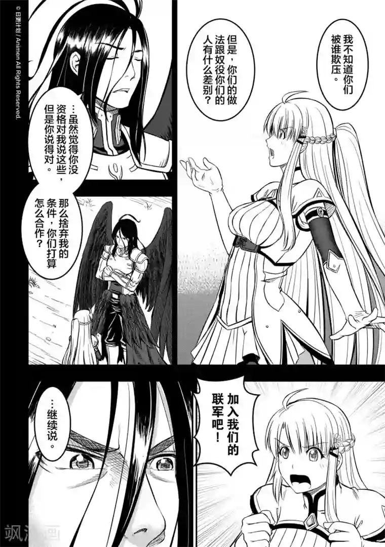 勇者这么恶质没问题吗第11话2 援军