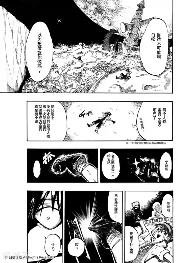 魔王全书第1话