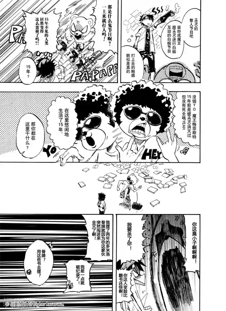 魔王全书第1话