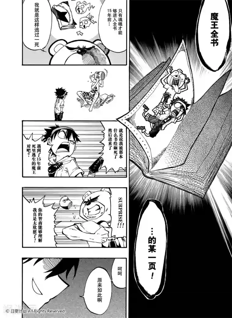 魔王全书第1话