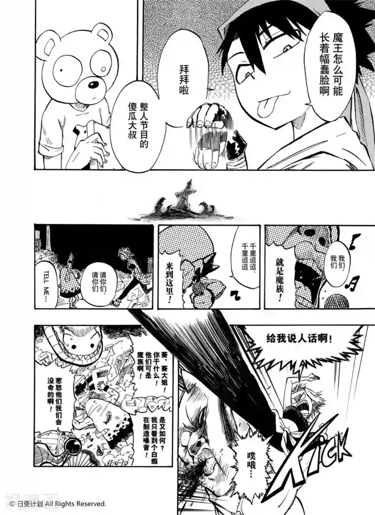 魔王全书第1话