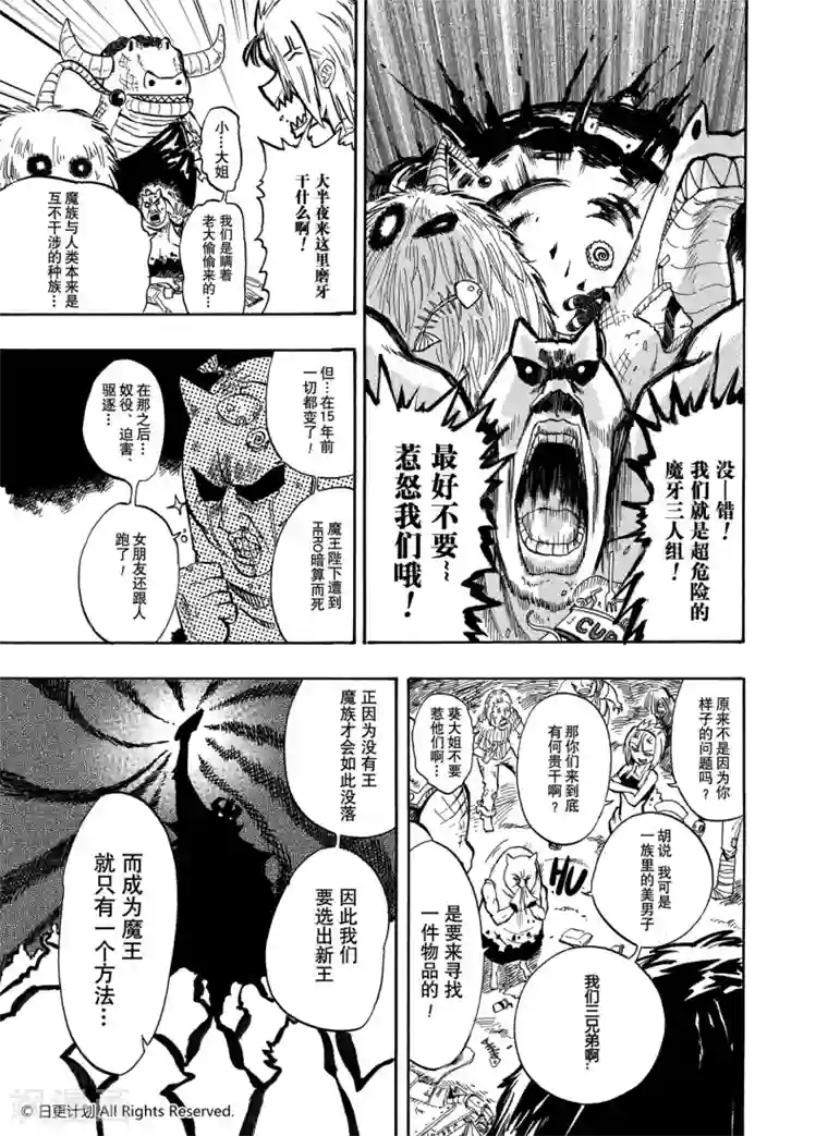 魔王全书第1话