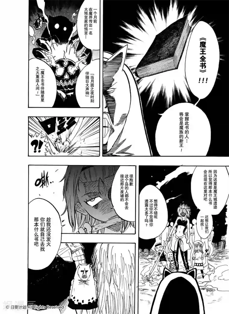魔王全书第1话