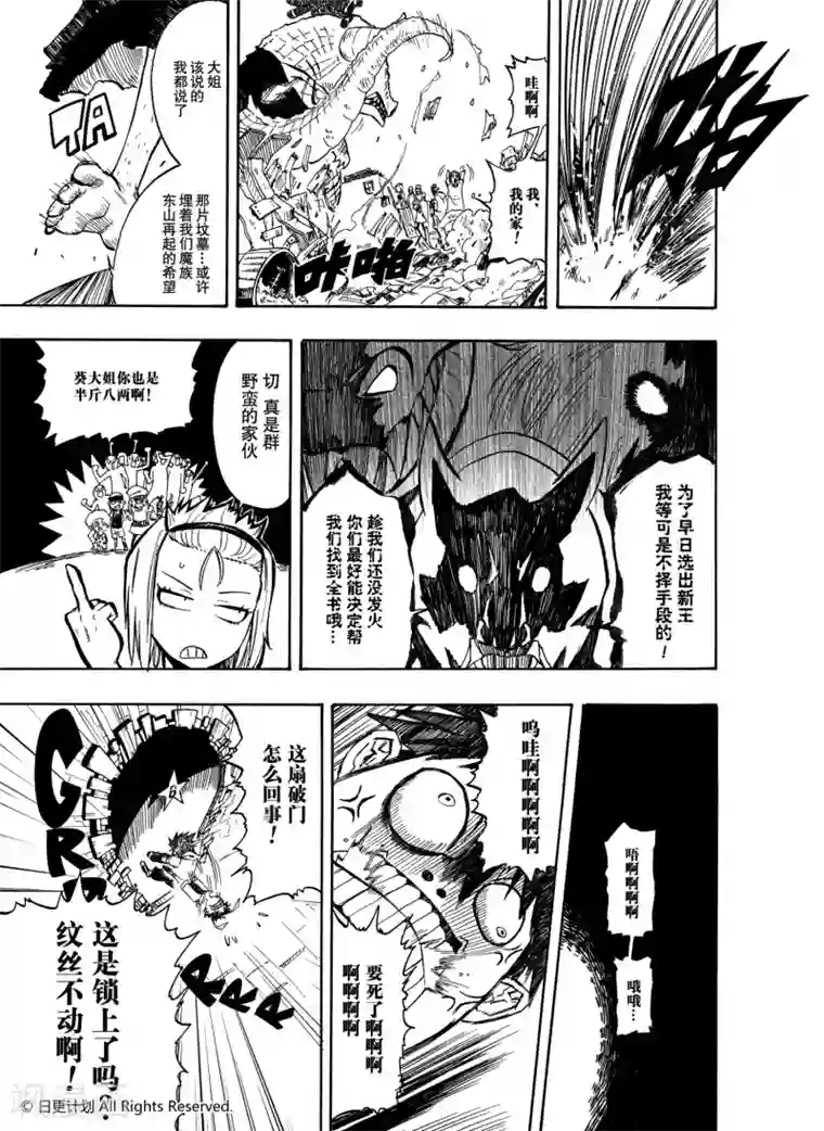 魔王全书第1话