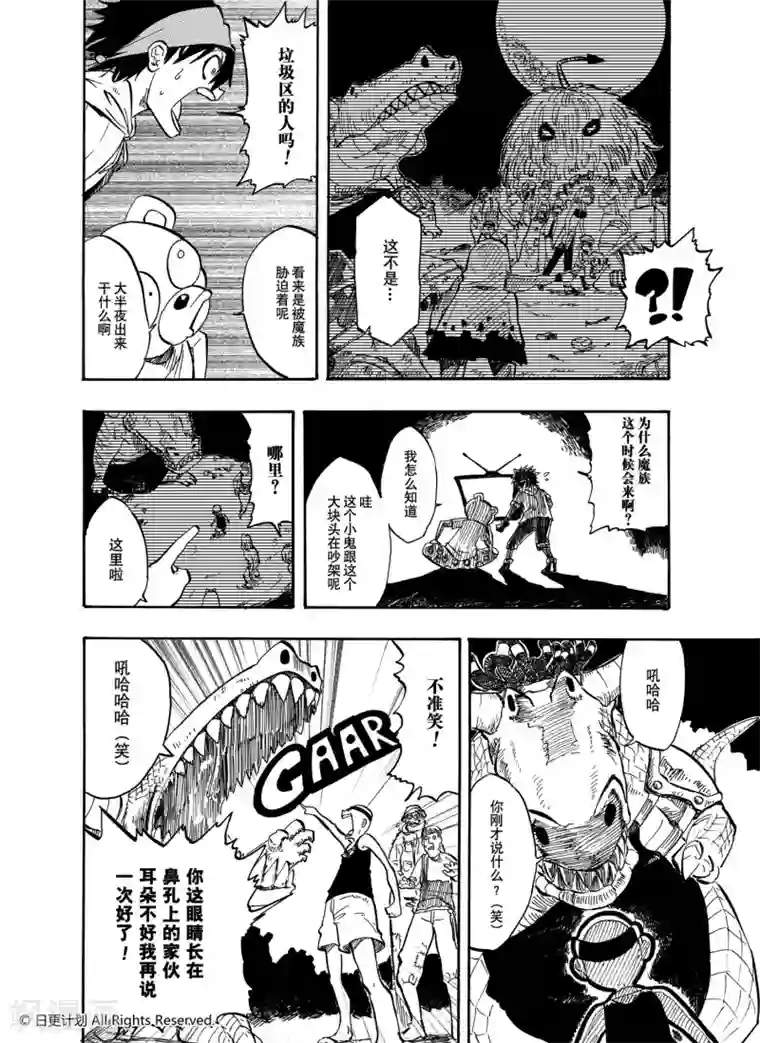 魔王全书第1话