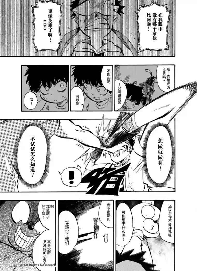 魔王全书第1话