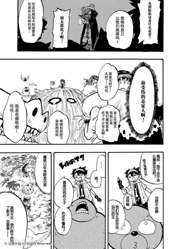 魔王全书第1话