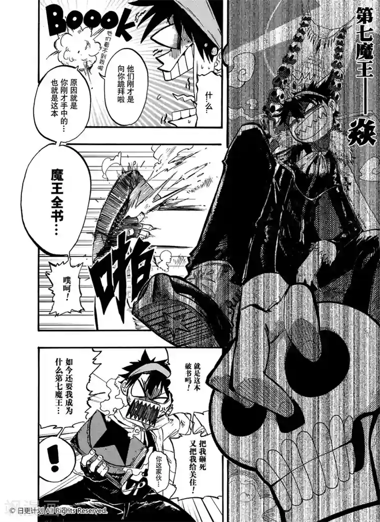 魔王全书第1话