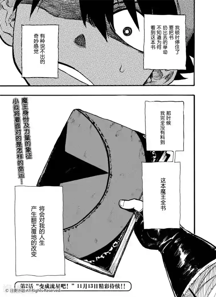 魔王全书第1话