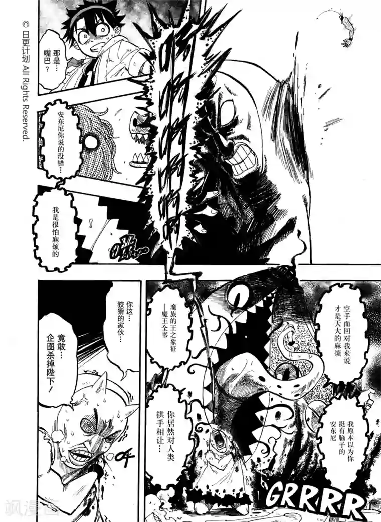 魔王全书第2话