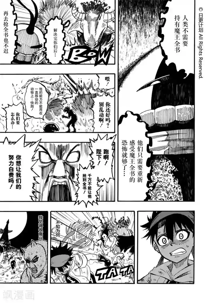 魔王全书第2话
