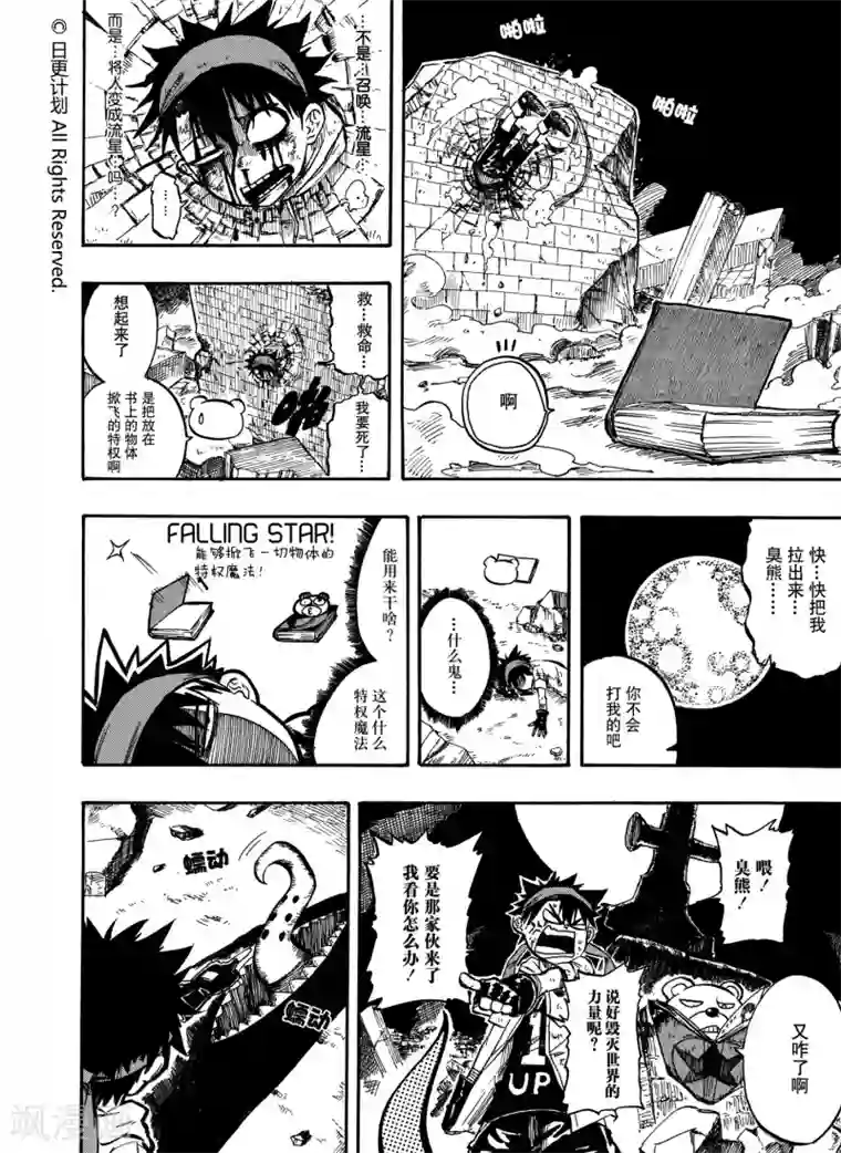 魔王全书第2话