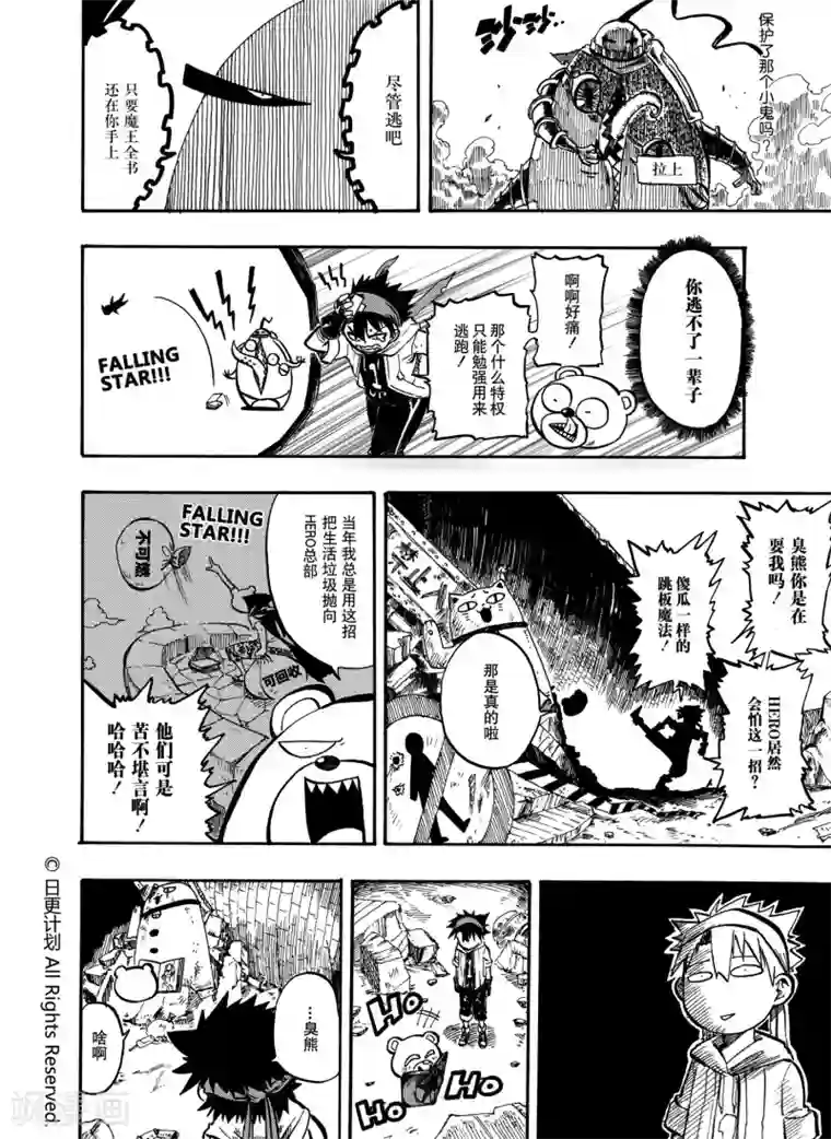 魔王全书第2话