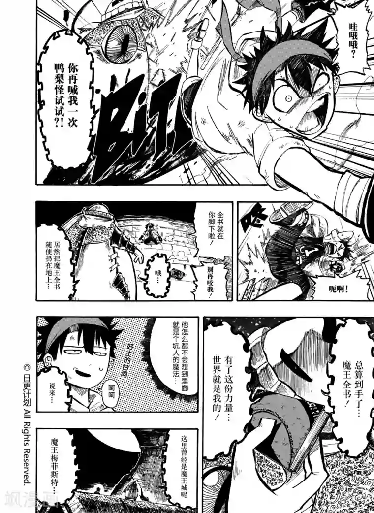 魔王全书第2话