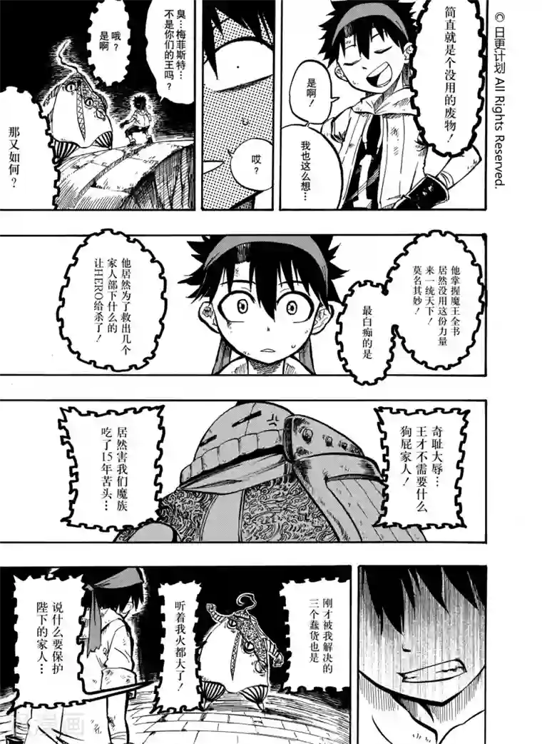 魔王全书第2话