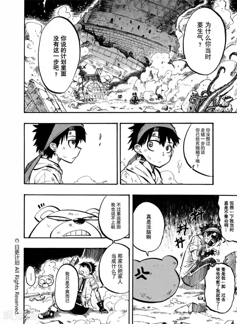 魔王全书第2话