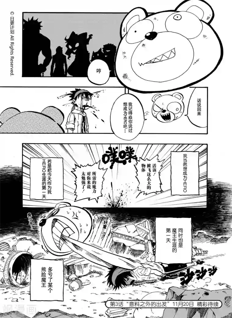 魔王全书第2话