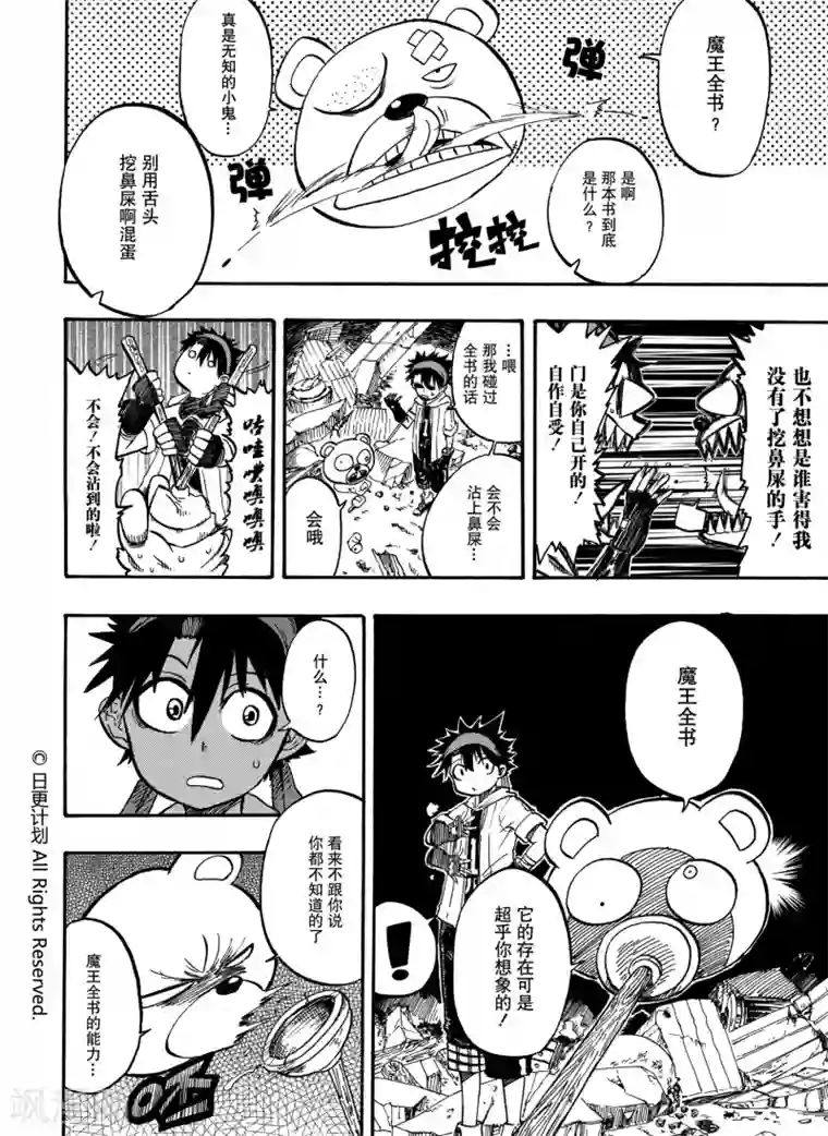 魔王全书第2话