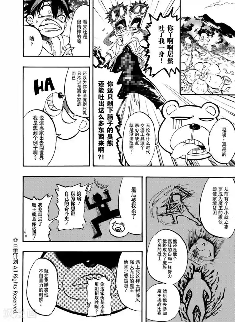 魔王全书第3话