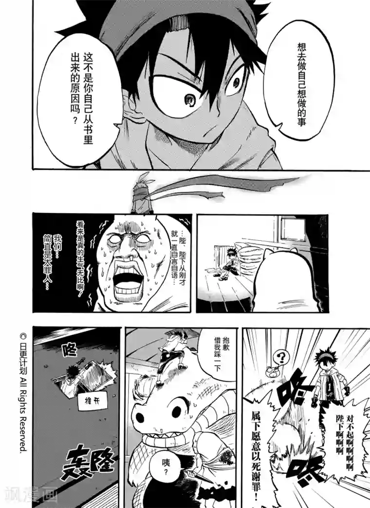 魔王全书第3话