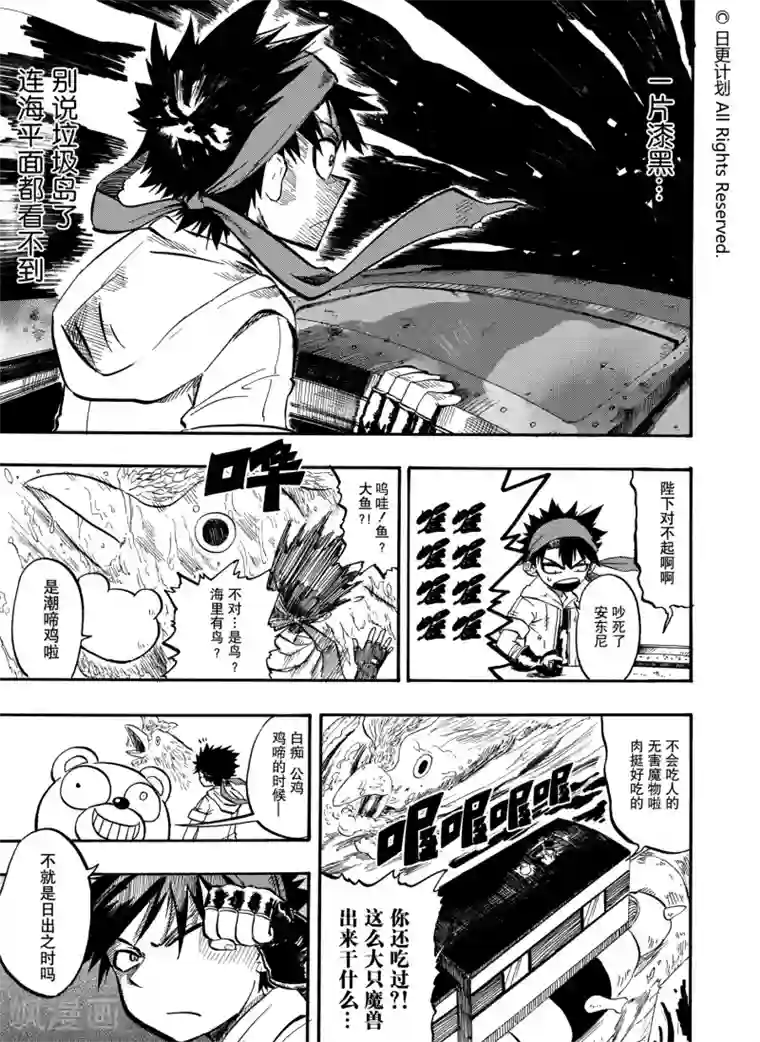 魔王全书第3话