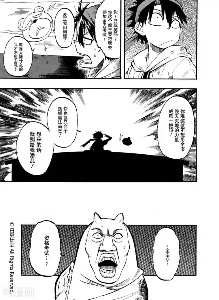 魔王全书第3话