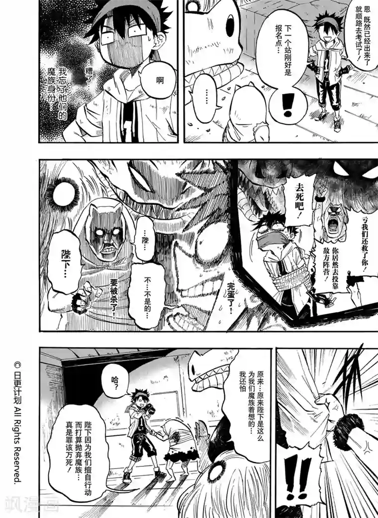 魔王全书第3话