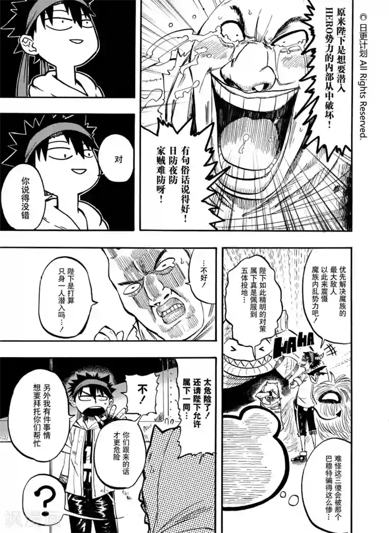 魔王全书第3话