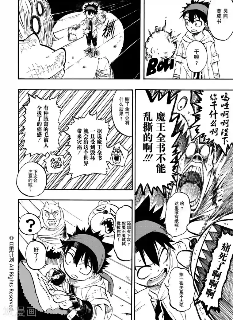 魔王全书第3话