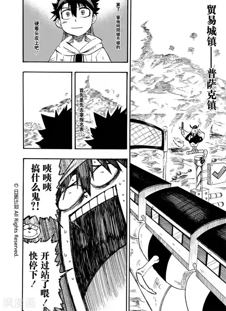 魔王全书第3话