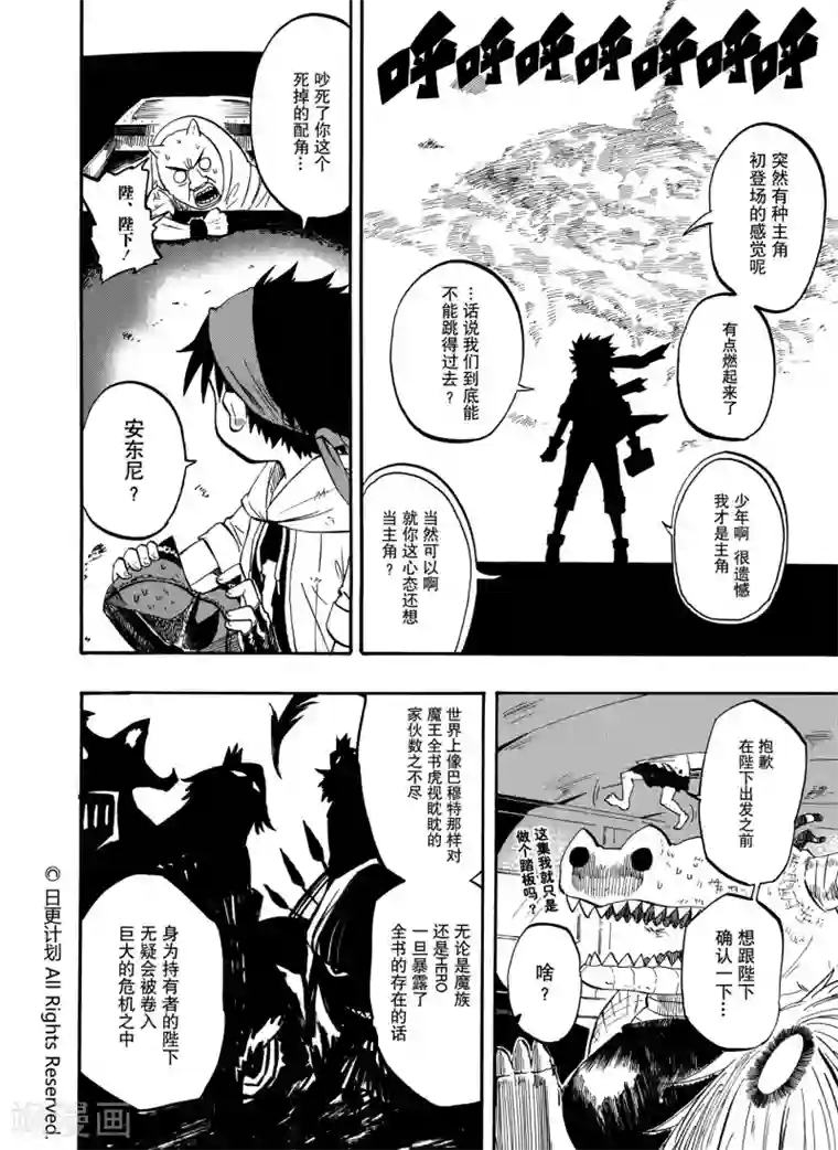 魔王全书第3话