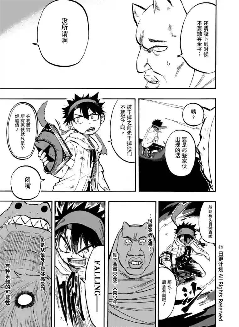 魔王全书第3话