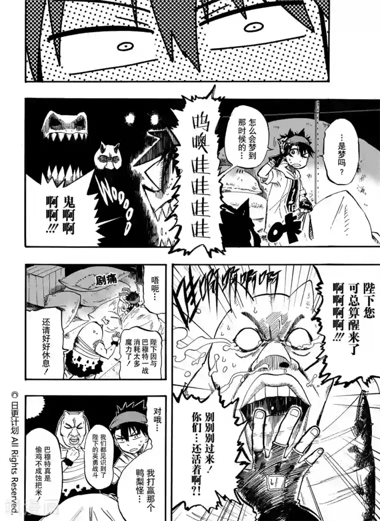 魔王全书第3话