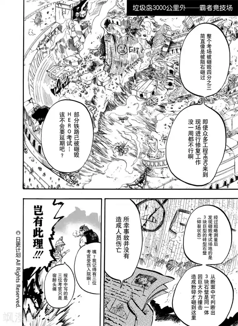 魔王全书第3话