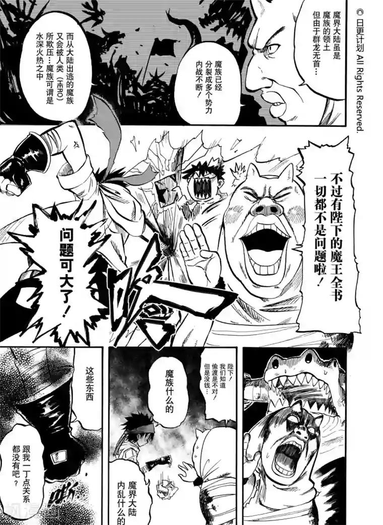 魔王全书第3话