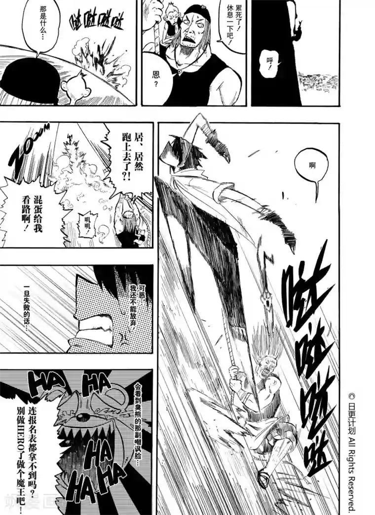 魔王全书第4话