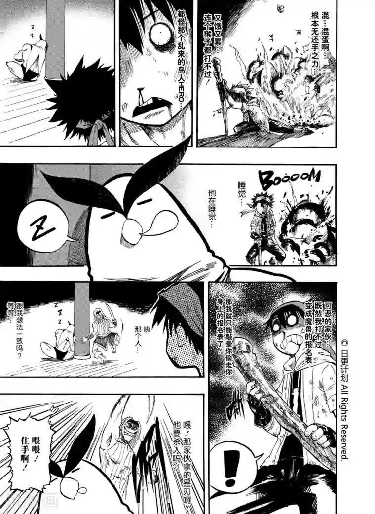 魔王全书第4话