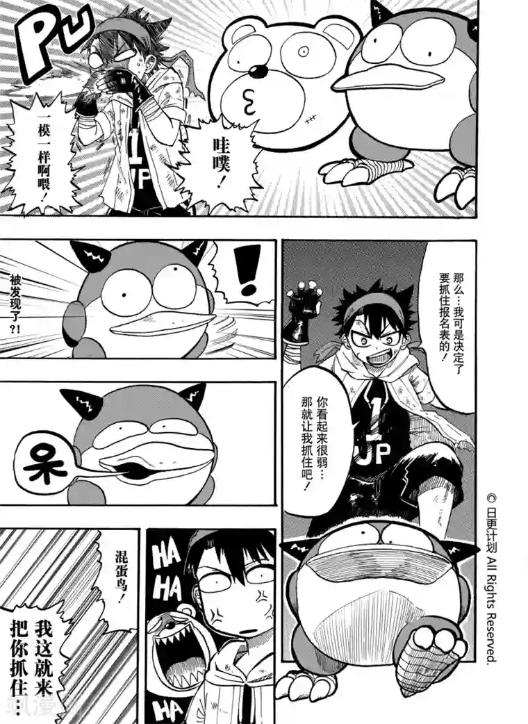 魔王全书第4话