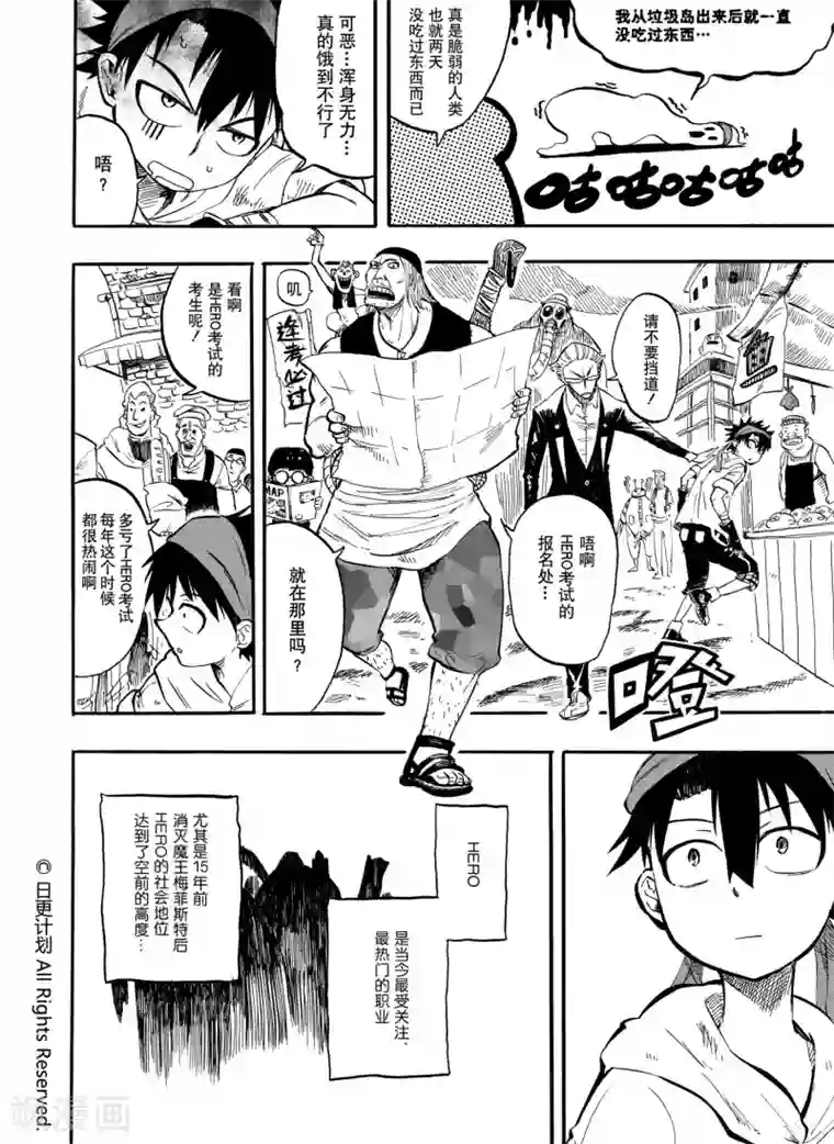 魔王全书第4话