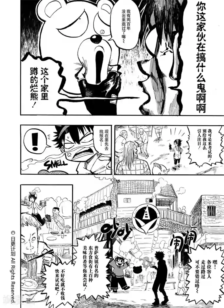 魔王全书第4话