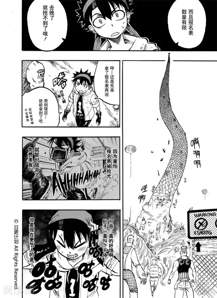 魔王全书第4话