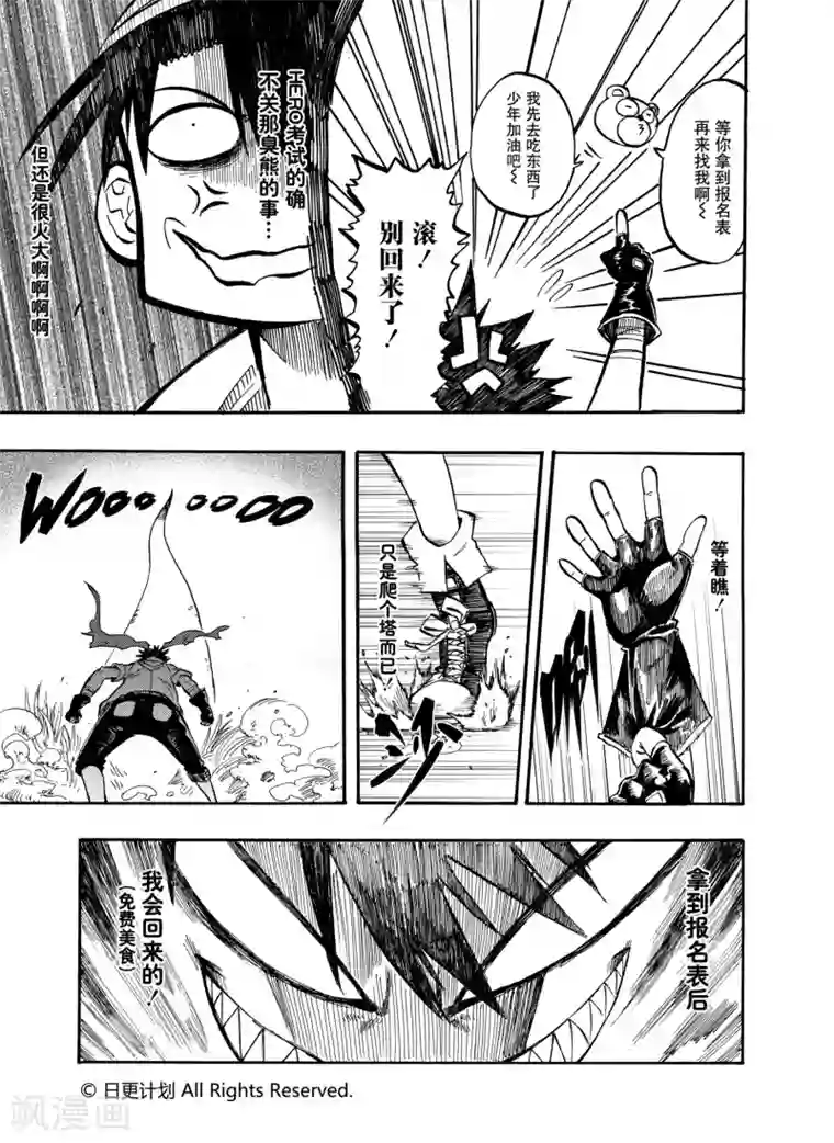 魔王全书第4话