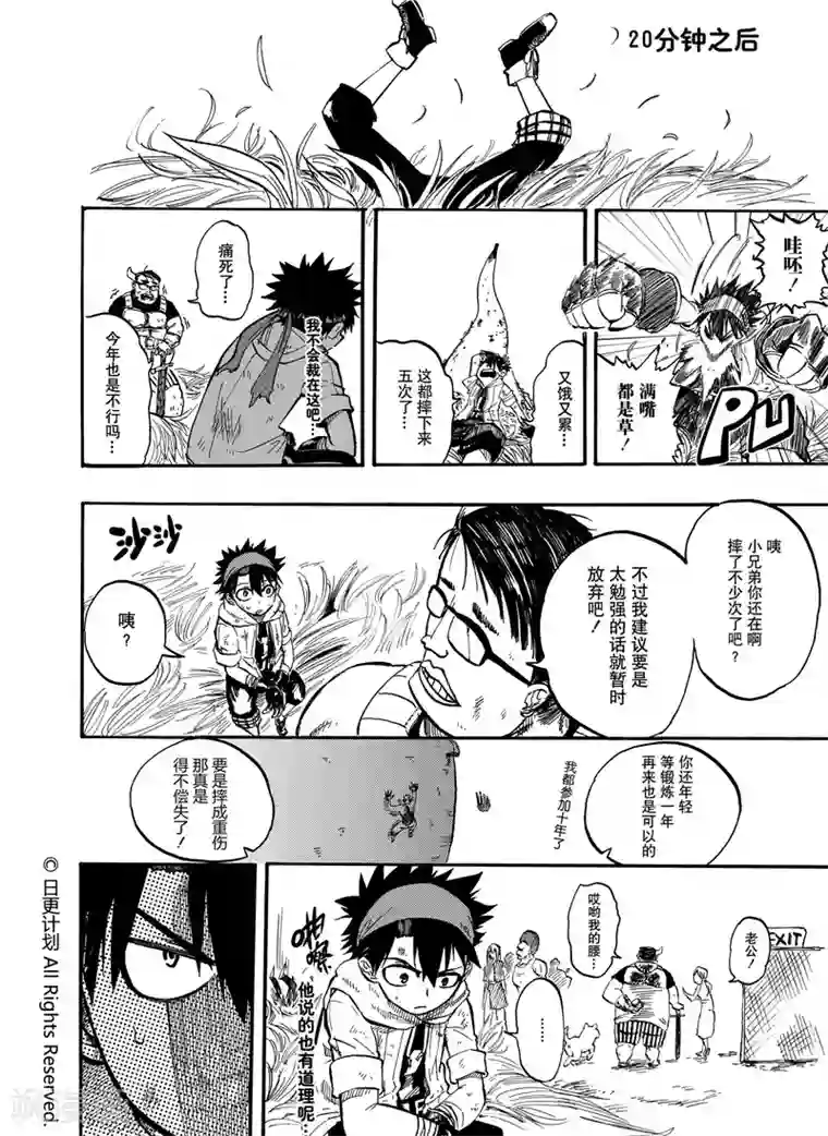 魔王全书第4话