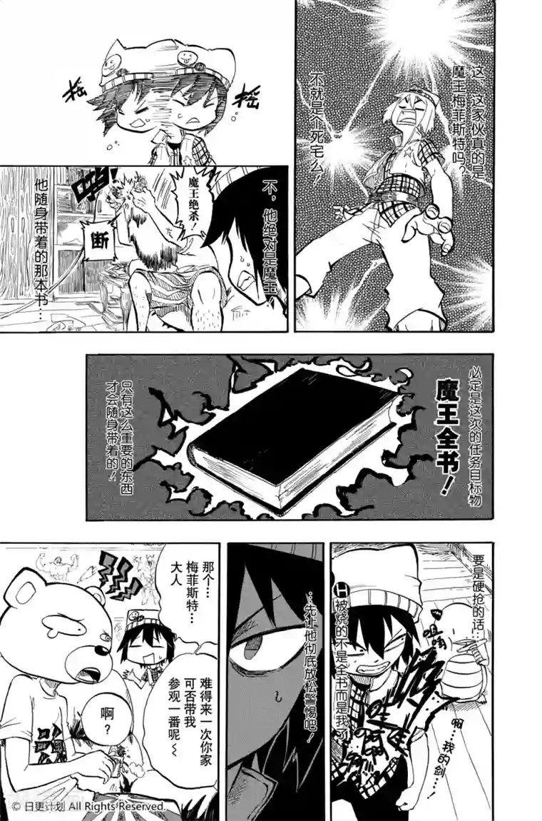 魔王全书短篇