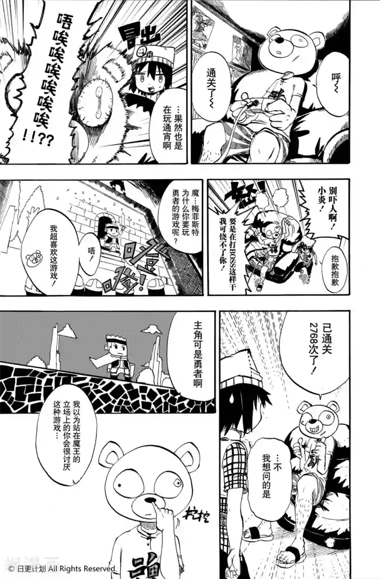 魔王全书短篇