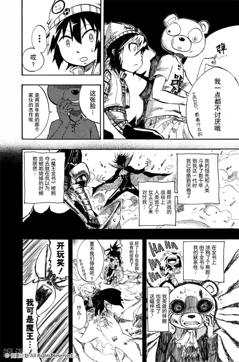 魔王全书短篇