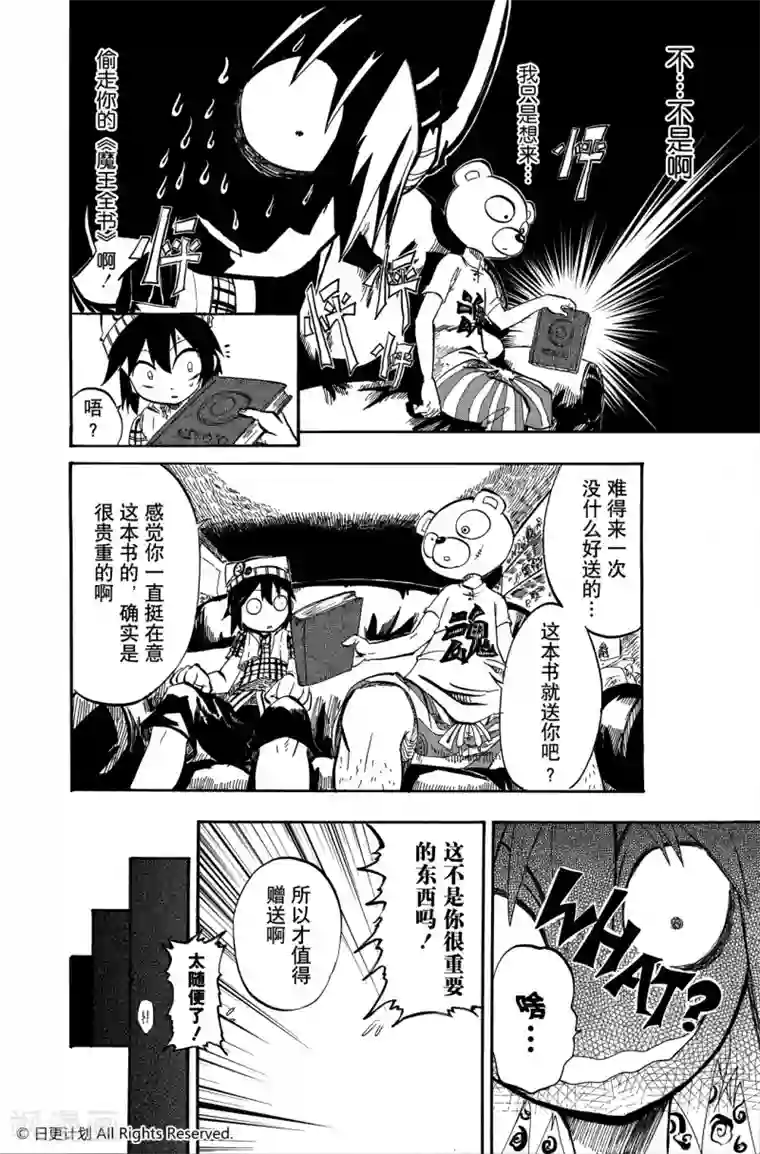 魔王全书短篇