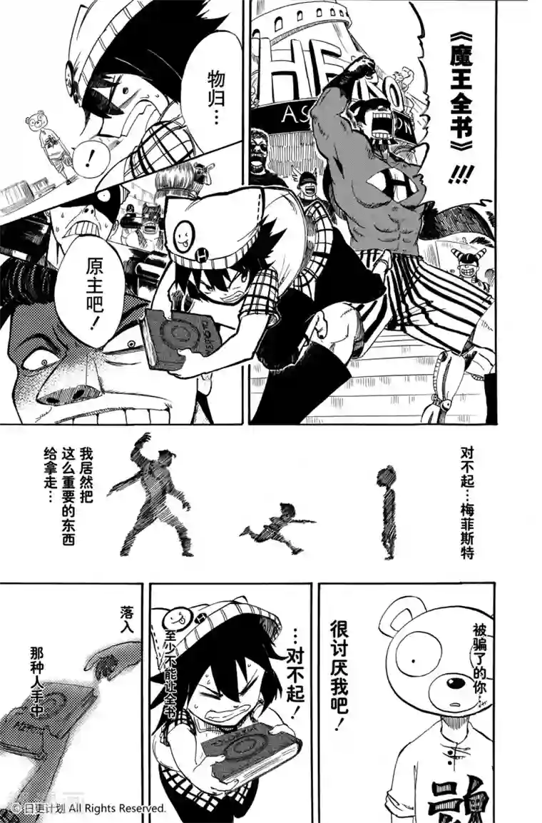 魔王全书短篇