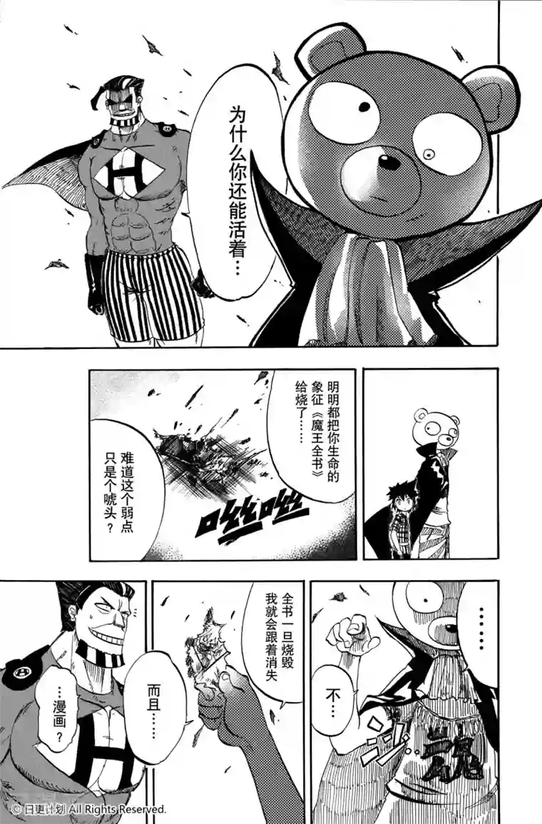 魔王全书短篇